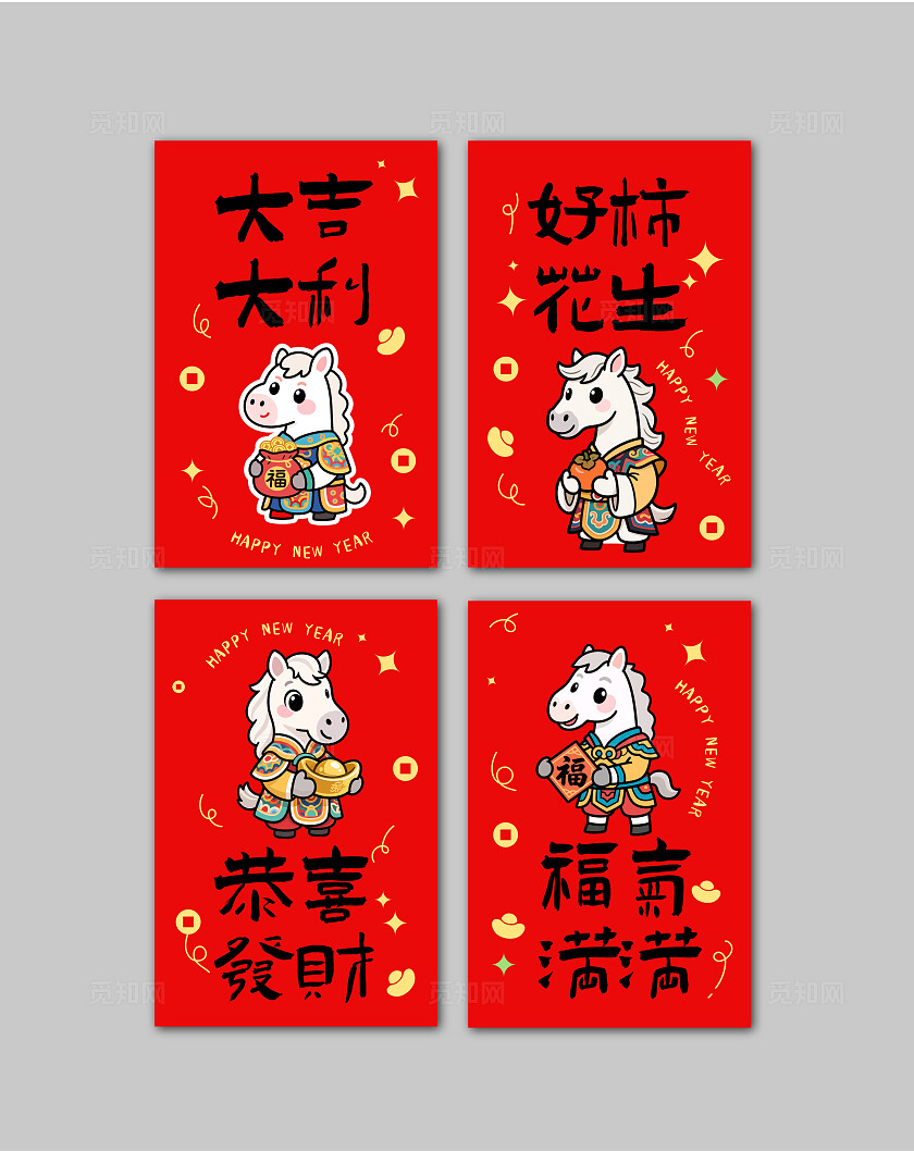 矢量图红色大气2026马年新年红包封面设计