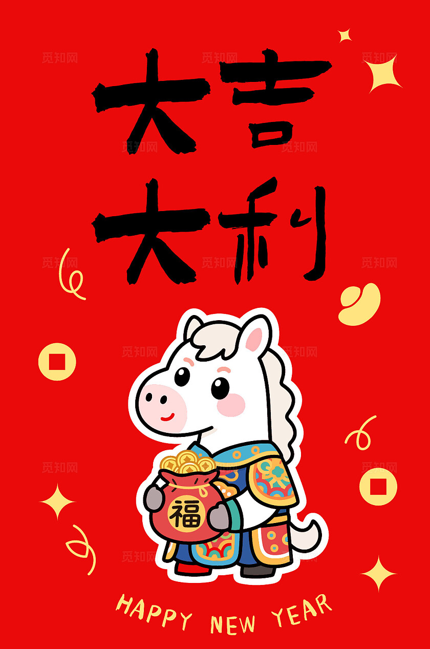 矢量图红色大气2026马年新年红包封面设计