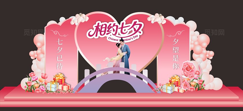 七夕节美陈布置