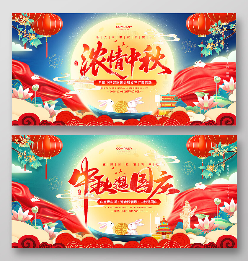 蓝色红绸喜庆风2025中秋遇国庆浓情中秋节晚会活动宣传展板中秋展板