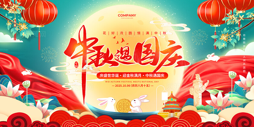 蓝色红绸喜庆风2025中秋遇国庆浓情中秋节晚会活动宣传展板中秋展板