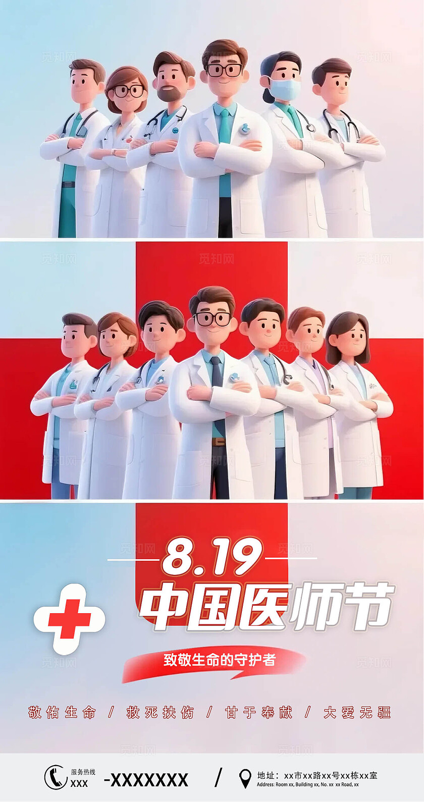 红色大气2025中国医师节竖版海报