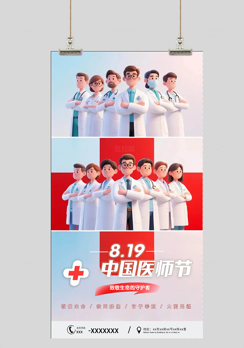 红色大气2025中国医师节竖版海报