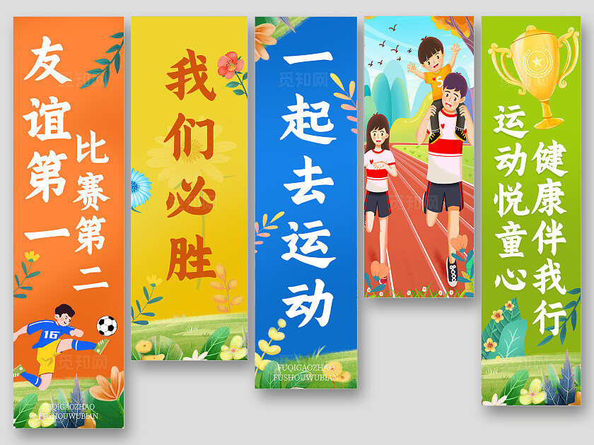 运动会体育比赛竞技条幅挂画挂副吊旗挂布美陈