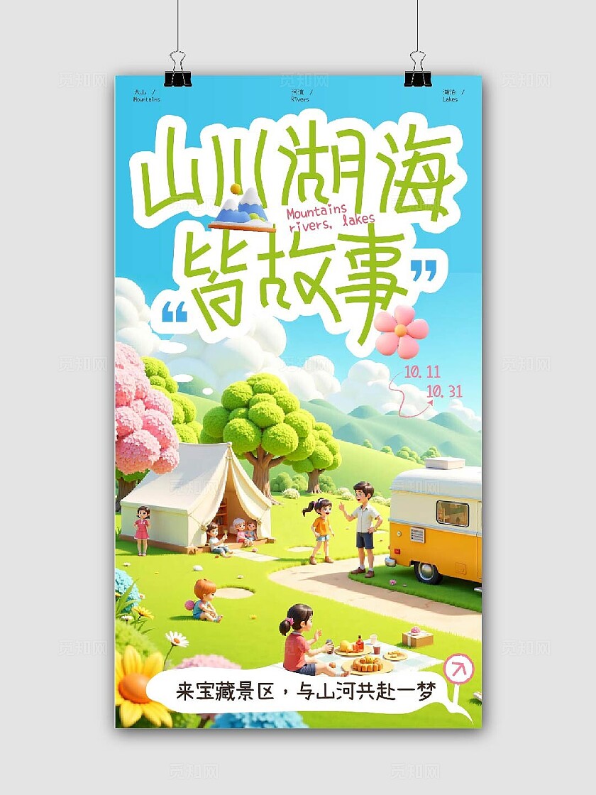 户外研学露营宣传海报