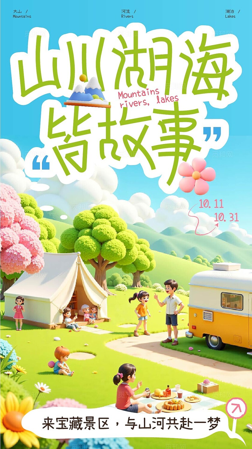 户外研学露营宣传海报