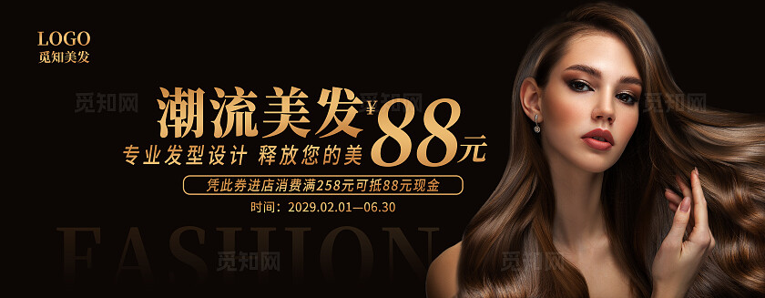 黑金色时尚美发代金券美容优惠券