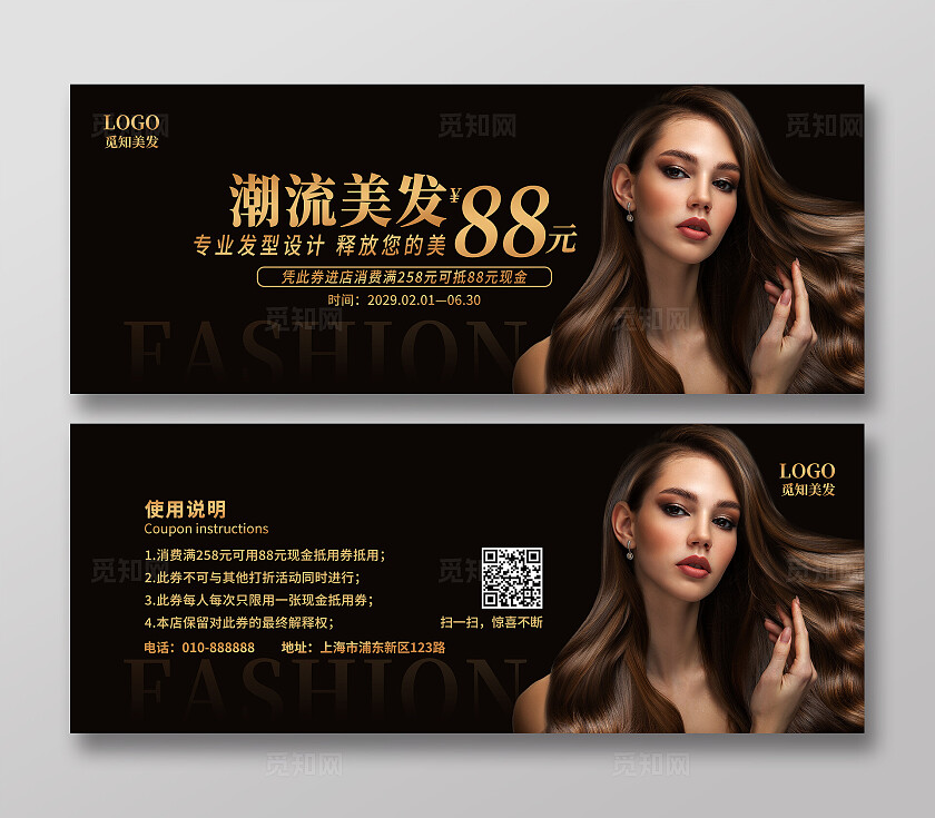 黑金色时尚美发代金券美容优惠券