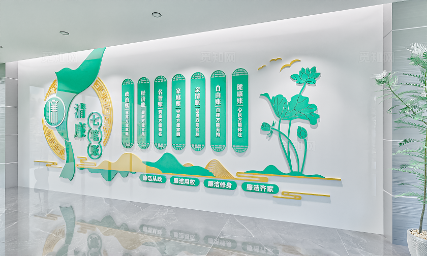 算好人生七笔账党建文化墙廉洁文化墙廉政宣传文化墙