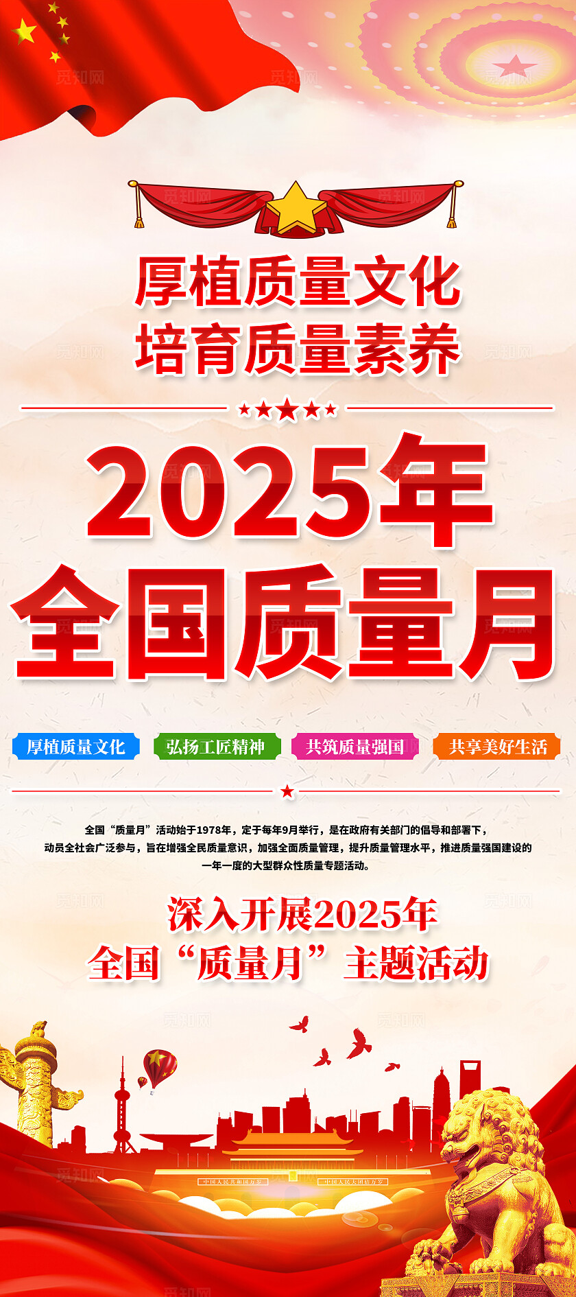 2025年全国质量月宣传展架系列