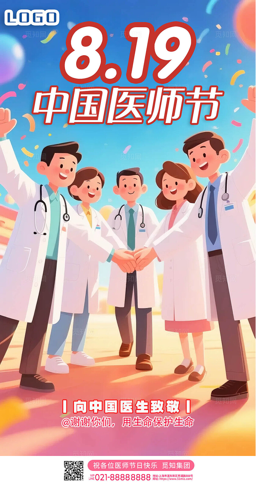 2025红色大气中国医师节宣传海报