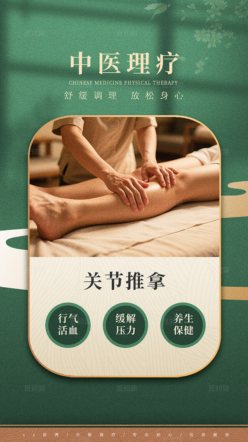 绿色简约大气复古中国风中医理疗系列宣传海报