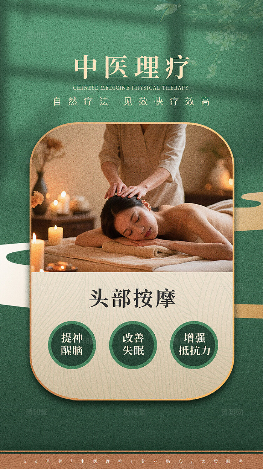 绿色简约大气复古中国风中医理疗系列宣传海报