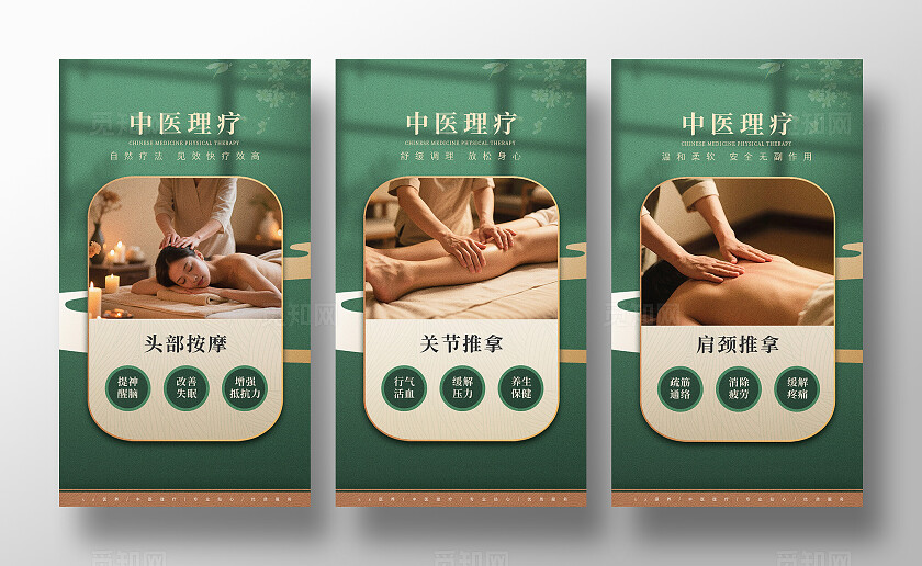 绿色简约大气复古中国风中医理疗系列宣传海报