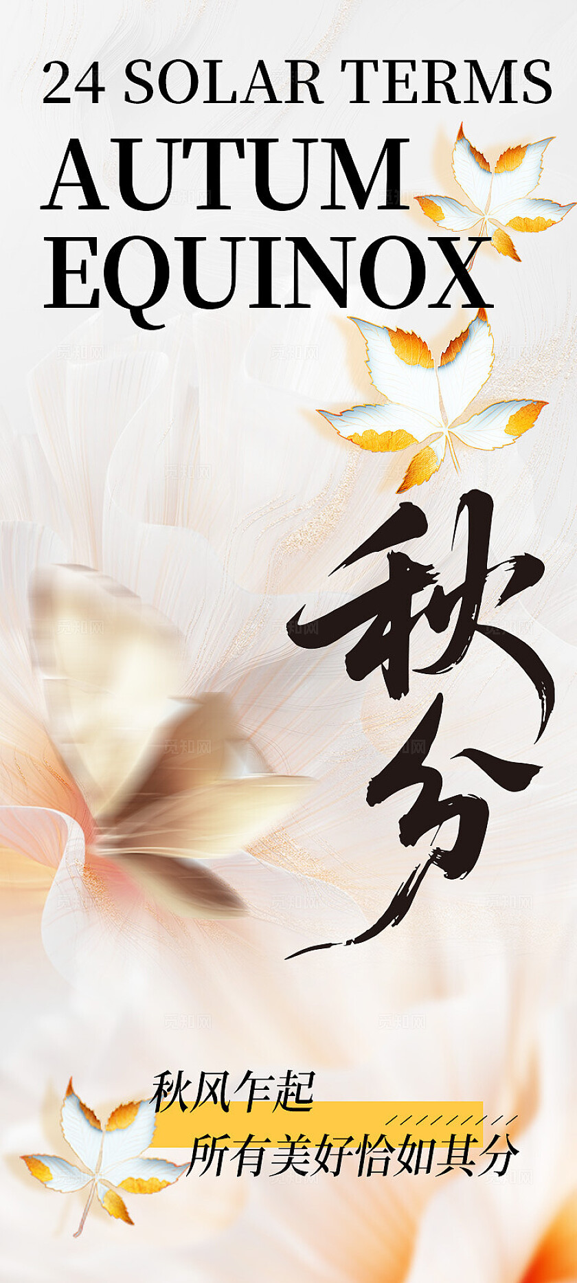 简约大气处暑秋分节气系列宣传海报