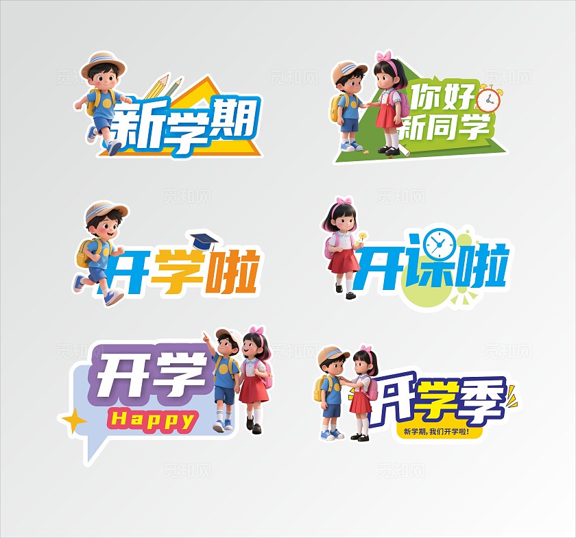 手绘风青春活力感开学季手举牌