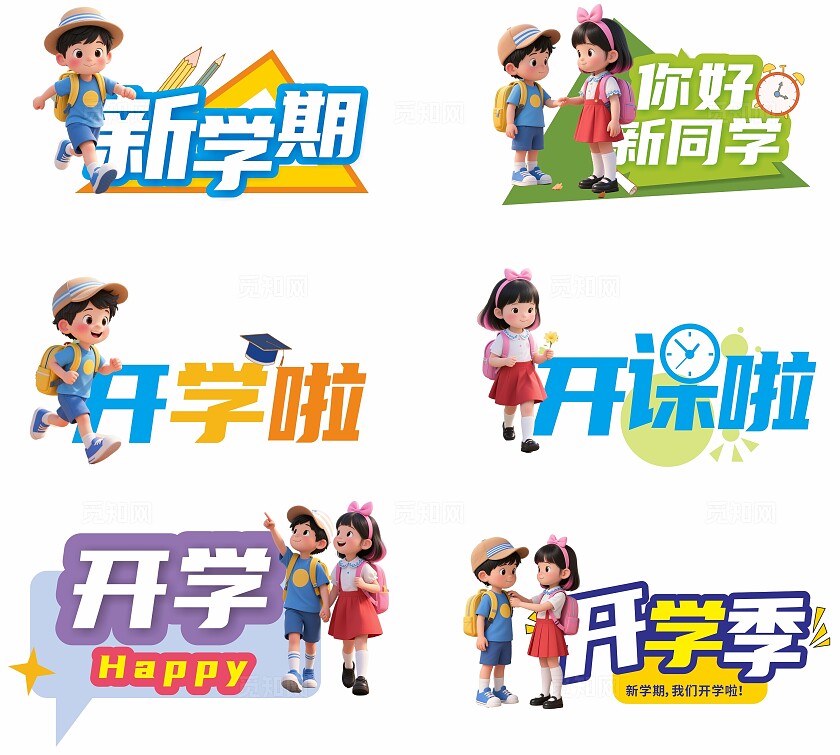 手绘风青春活力感开学季手举牌