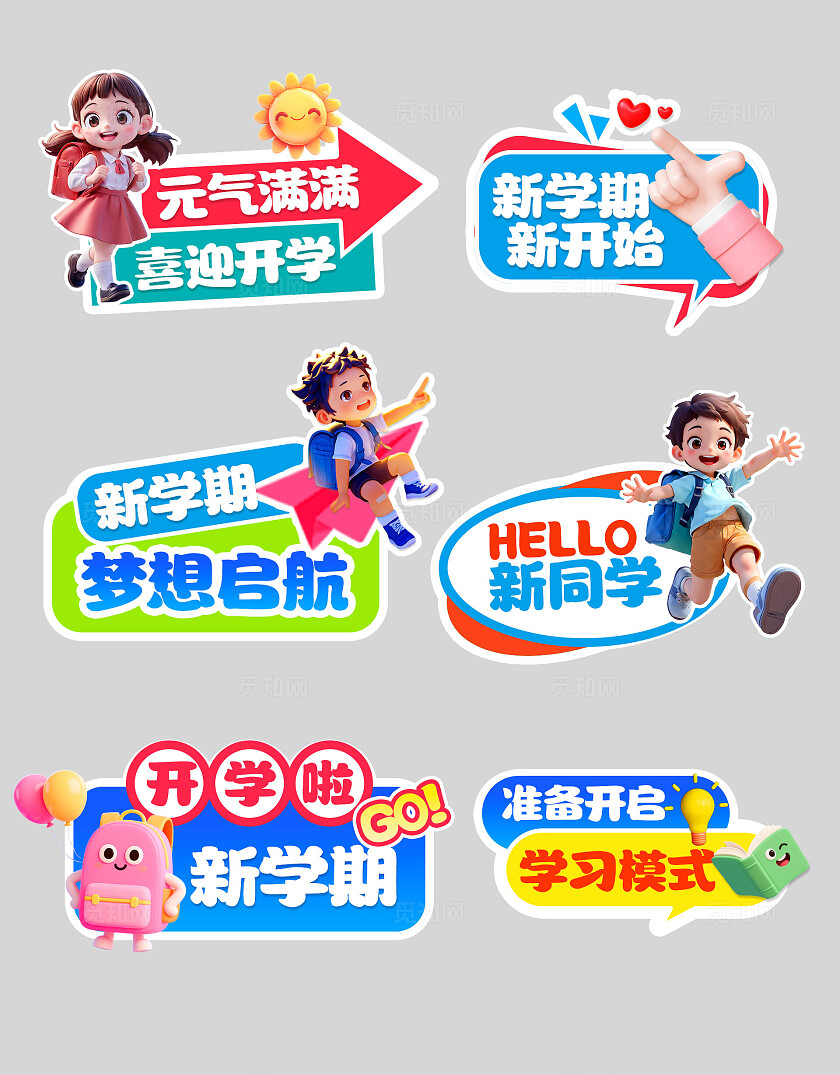 3D潮流卡通开学季迎接新生手举牌