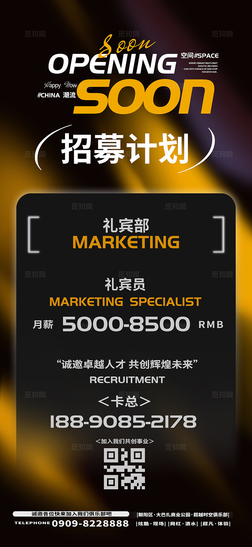 炫酷灯光酒吧ktv招聘宣传手机文案海报招聘手机文案海报