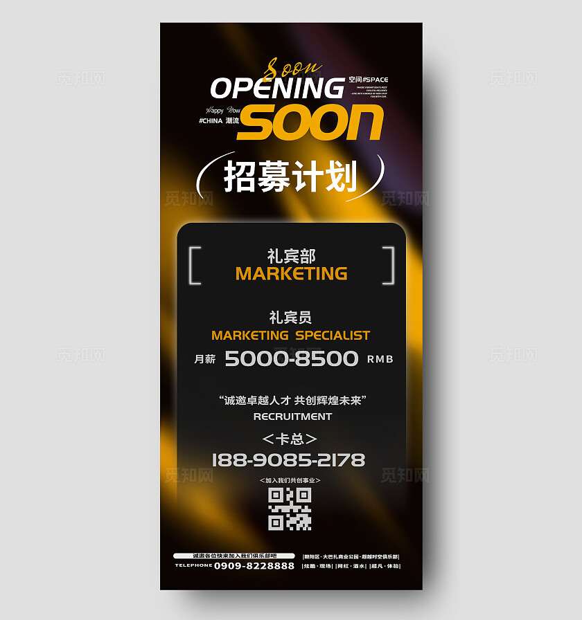 炫酷灯光酒吧ktv招聘宣传手机文案海报招聘手机文案海报
