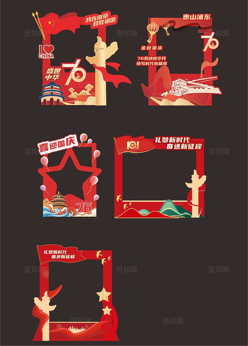 国庆节国庆美陈拍照相框