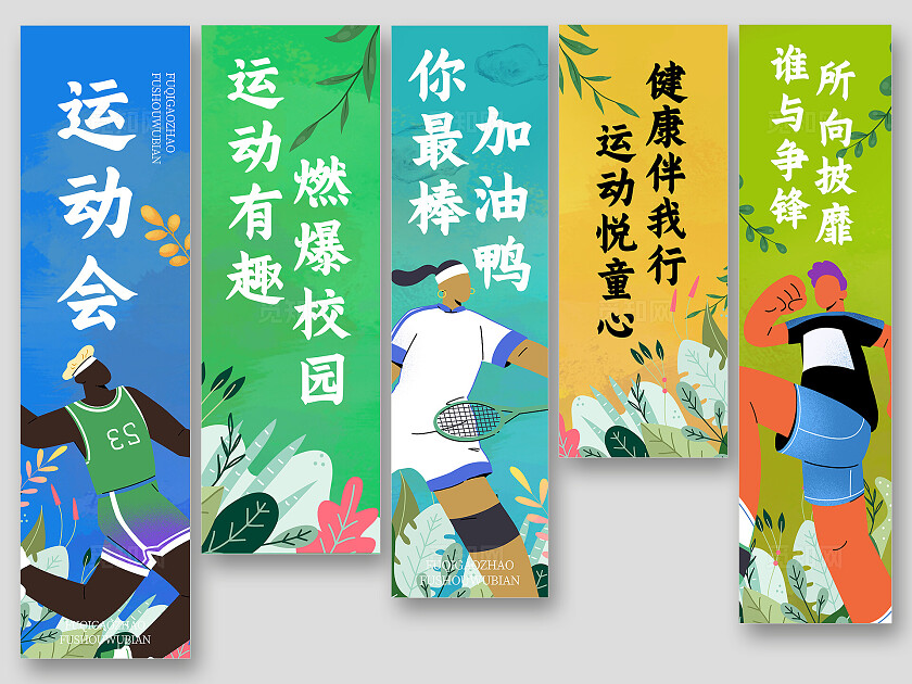 运动会体育比赛竞技条幅挂画挂副吊旗挂布美陈