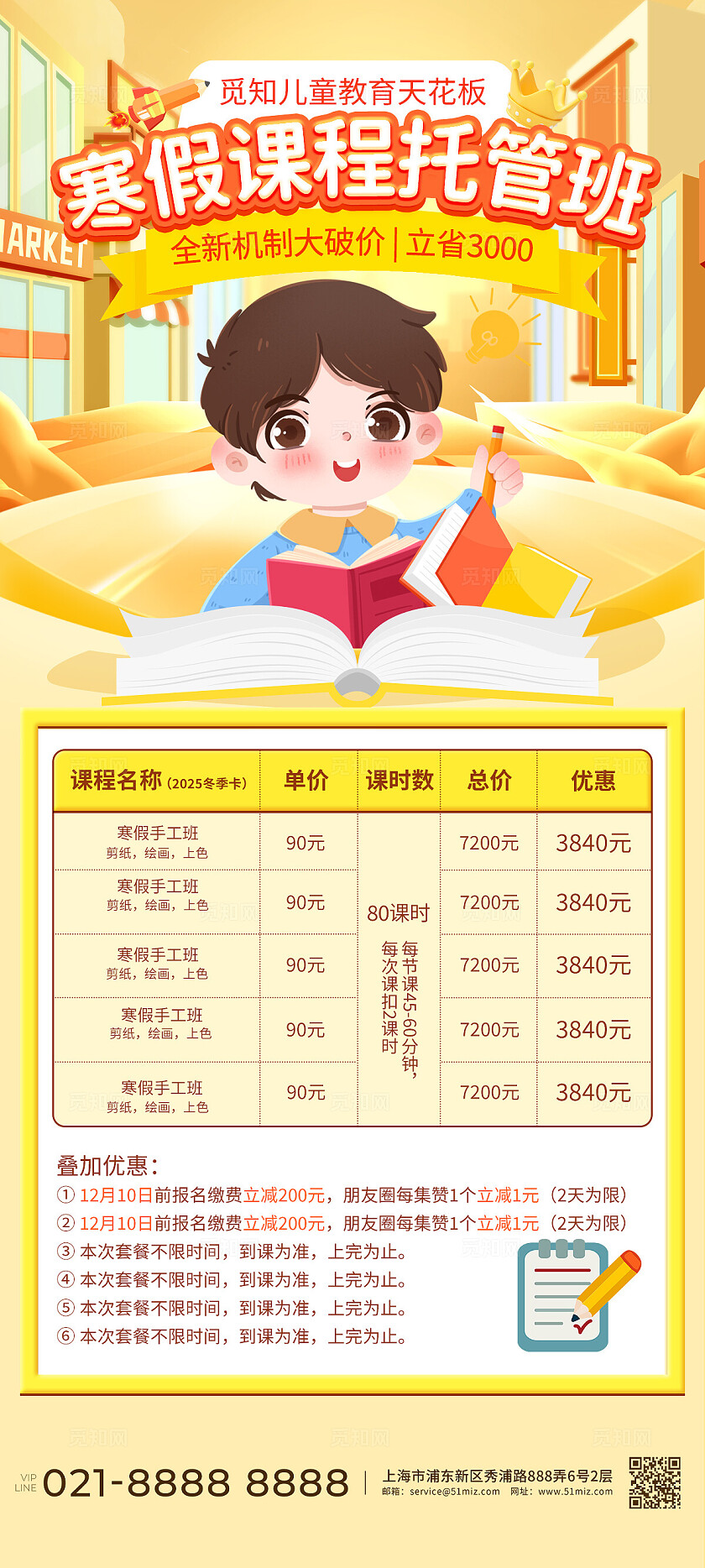 教育培训招生黄色卡通寒假课程托管班课程表宣传手机海报