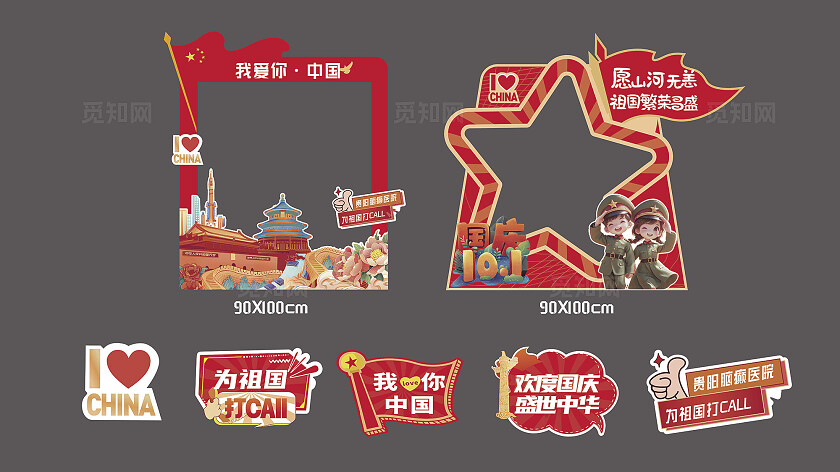国庆节国庆活动美陈打卡手举牌