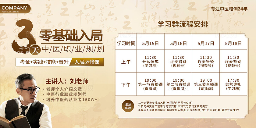 黄色中国风3天零基础入局中医职业规划课程表展板宣传