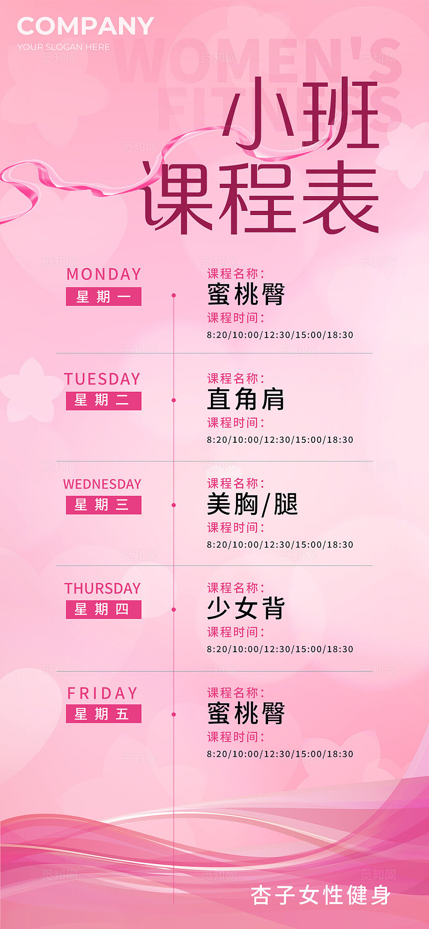 粉色梦幻瑜伽课小班课程表手机长图海报  宣传