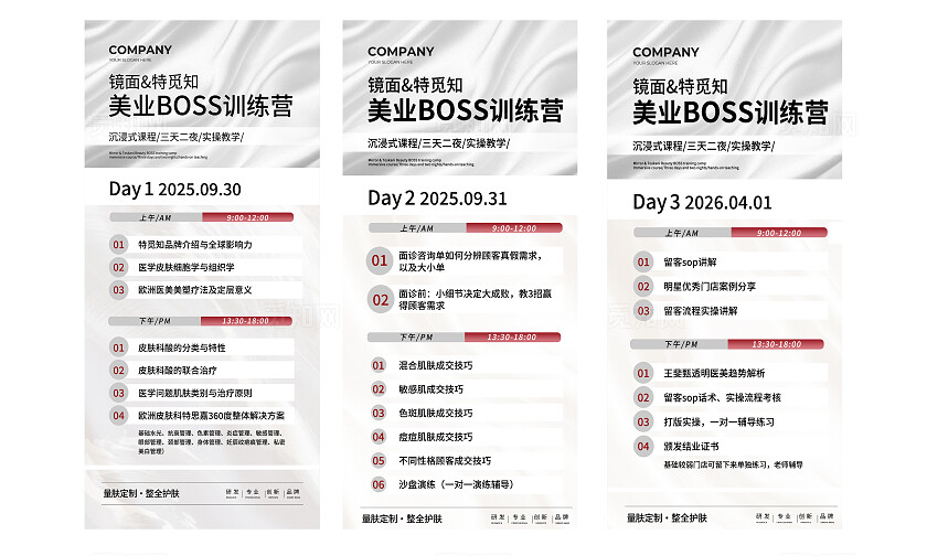 灰色简洁美业BOSS训练营课程安排表手机套图海报宣传