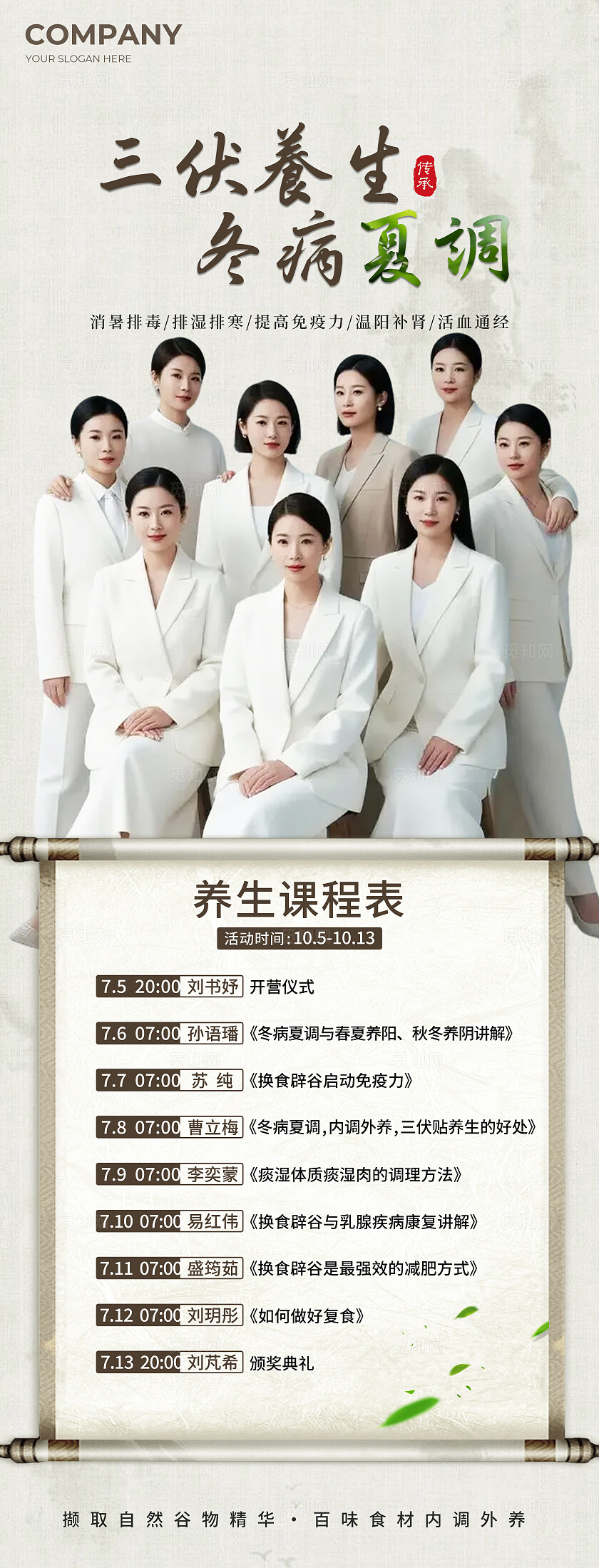 灰色简约三伏养生冬病夏调课程表宣传长图海报