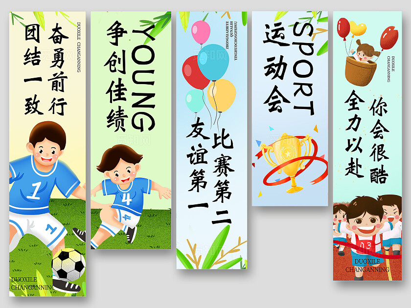 运动会体育比赛竞技条幅挂画挂副吊旗挂布美陈