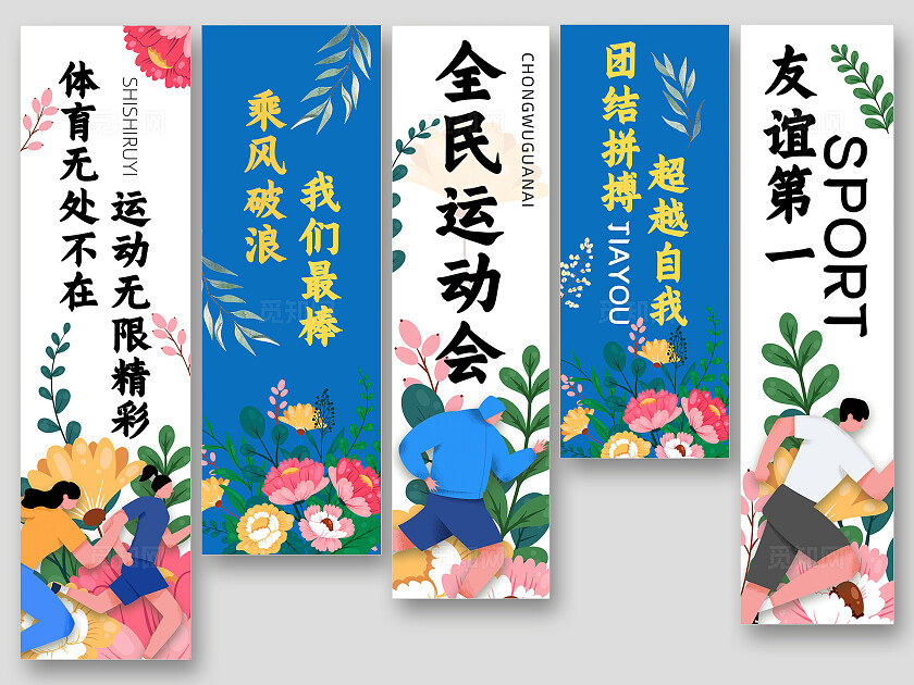 运动会体育比赛竞技条幅挂画挂副吊旗挂布美陈
