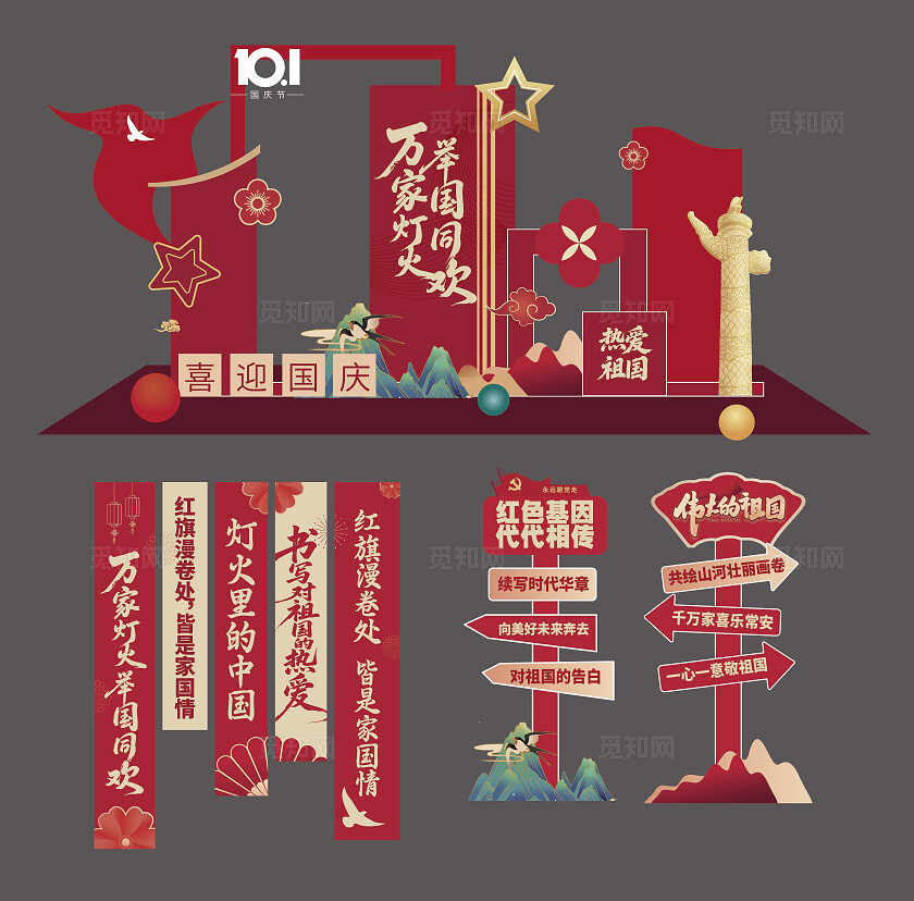 国庆节国庆活动美陈挂画拍照区