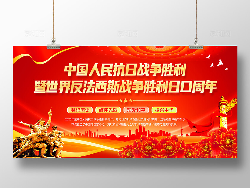 抗战胜利80周年党建展板