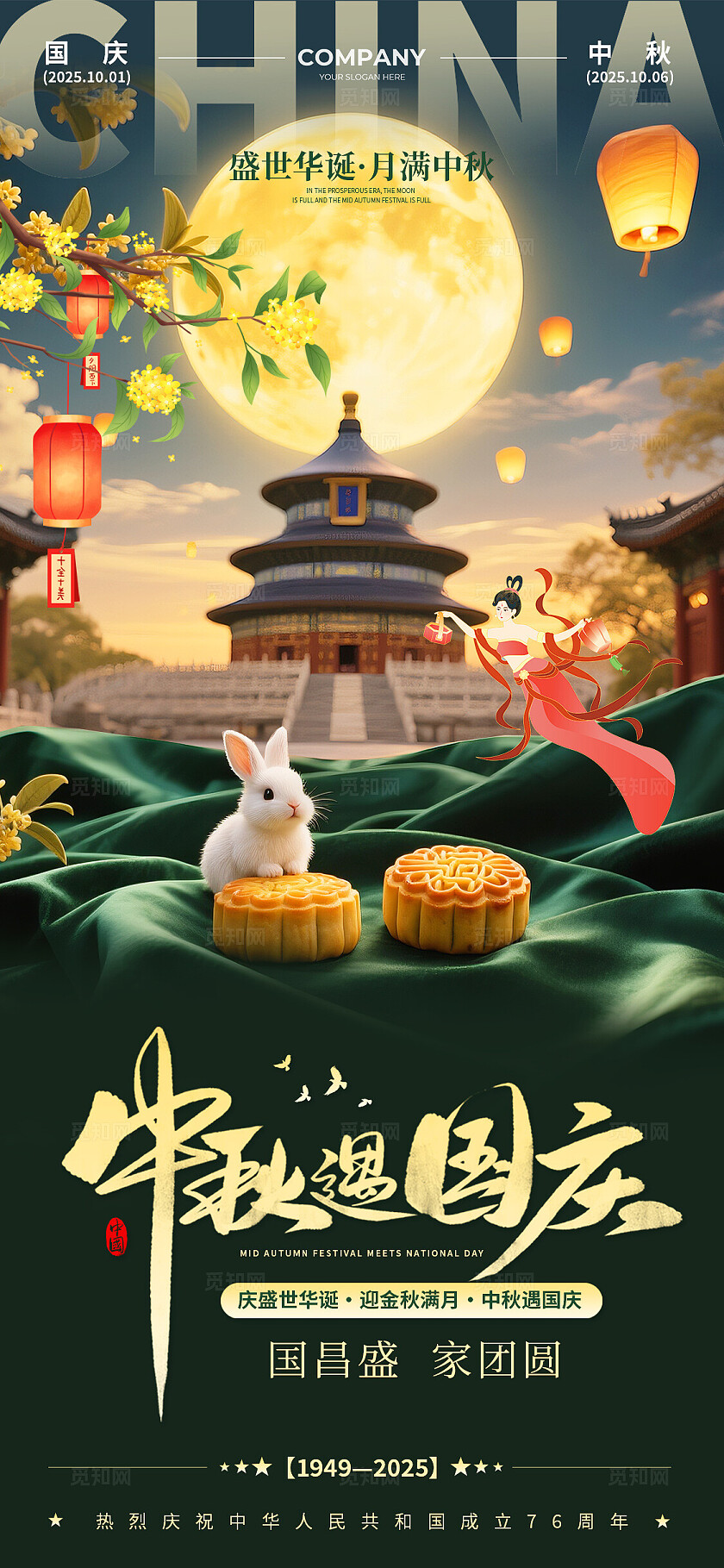红色绿色实拍绸缎风2025中秋遇国庆中秋节国庆节手机宣传海报