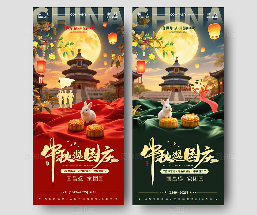 红色绿色实拍绸缎风2025中秋遇国庆中秋节国庆节手机宣传海报