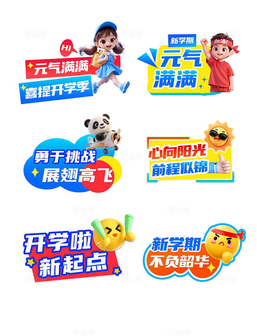 3D潮流卡通多巴胺小学开学典礼开学季欢迎新同学手举牌