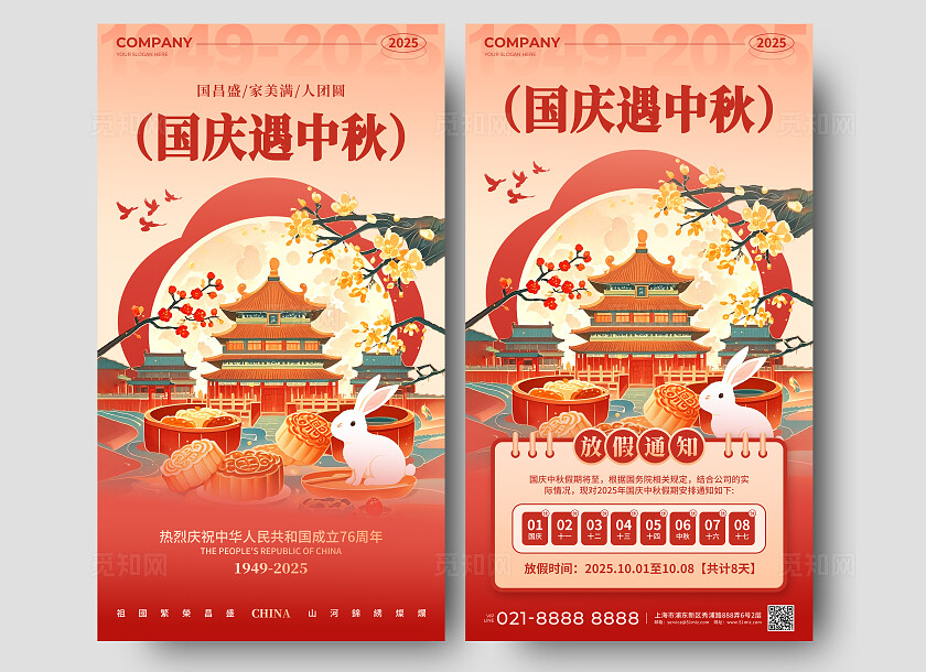 红色简约风2025国庆遇中秋放假通知手机宣传文案套图海报国庆节国庆