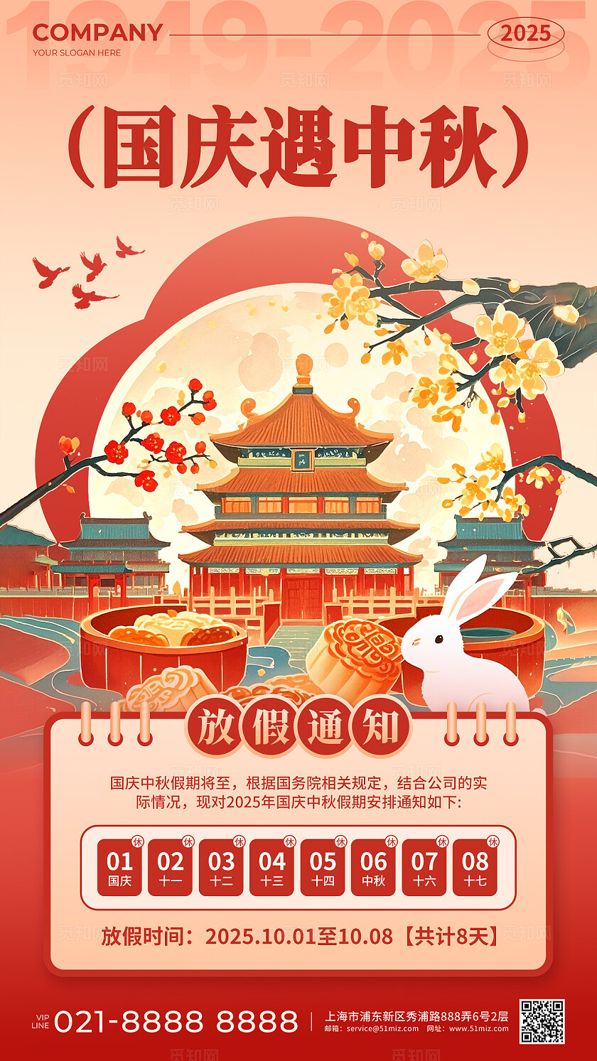 红色简约风2025国庆遇中秋放假通知手机宣传文案套图海报国庆节国庆