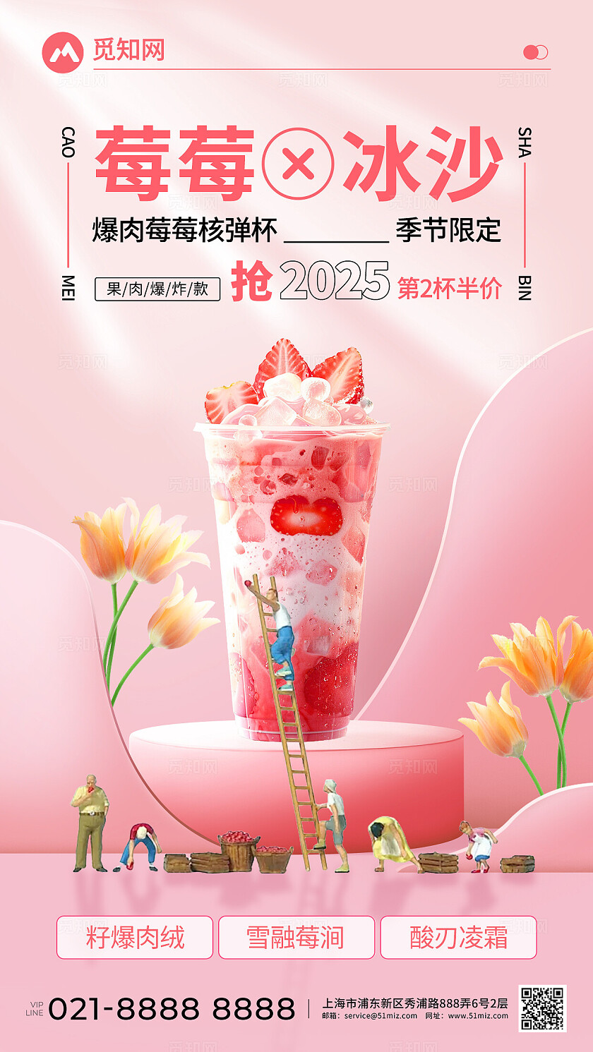 炎炎夏日新品尝鲜草莓冰沙系列奶茶饮品创意宣传海报