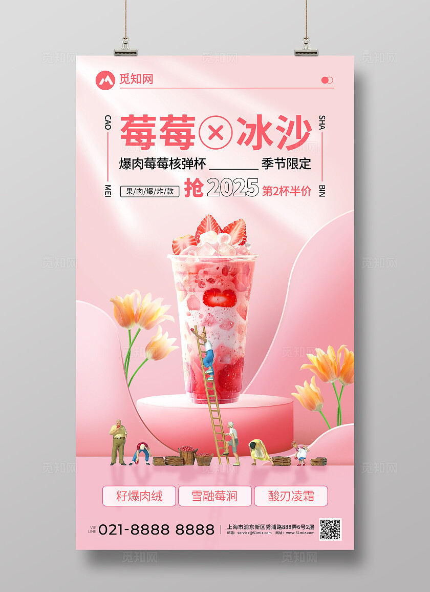 炎炎夏日新品尝鲜草莓冰沙系列奶茶饮品创意宣传海报
