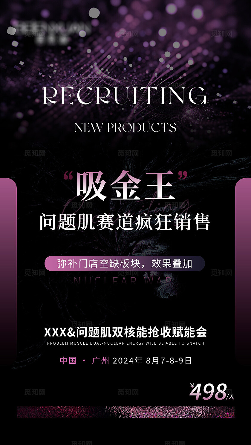 紫黑色奢侈风格医美美业招募沙龙活动系列海报