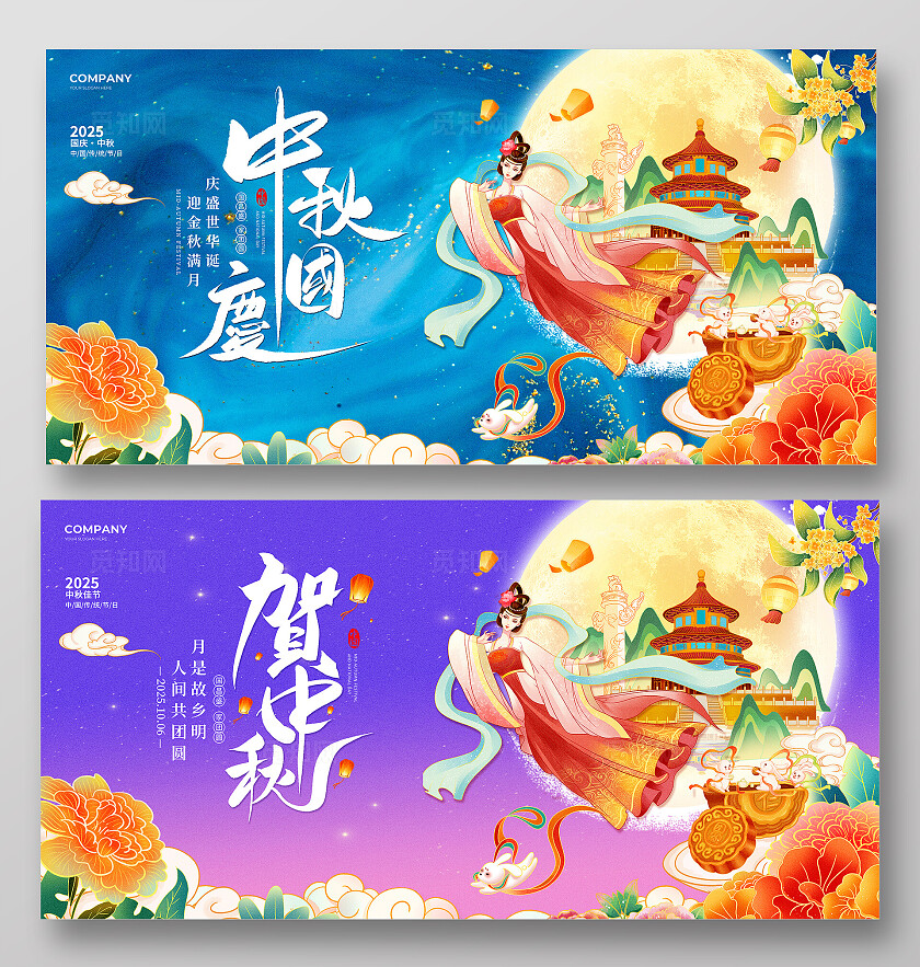 蓝色紫色简约风2025中秋遇国庆中秋节国庆节活动宣传展板中秋展板
