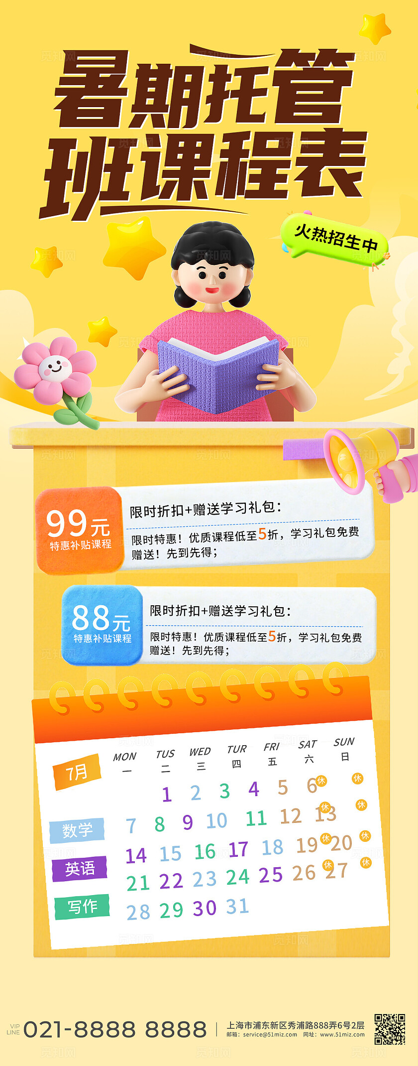 教育培训招生黄色3D卡通暑期托管班课程表手机长图海报 宣传