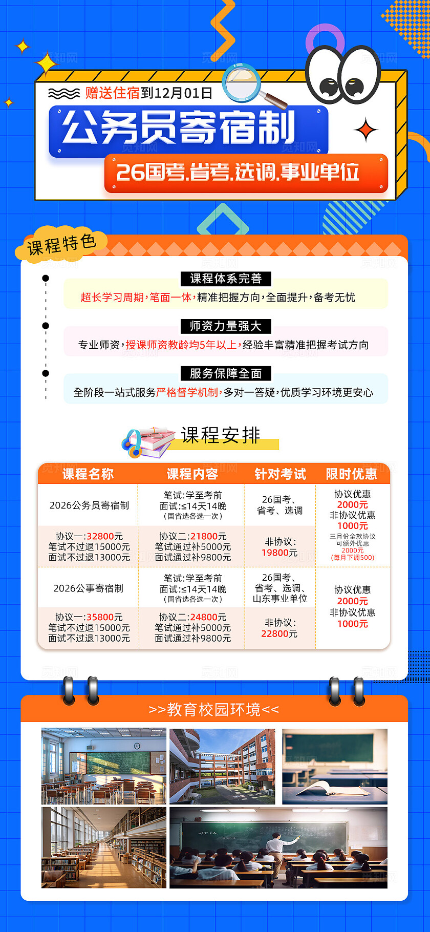 蓝色孟菲斯风公务员寄宿制课程安排表手机长图海报 宣传