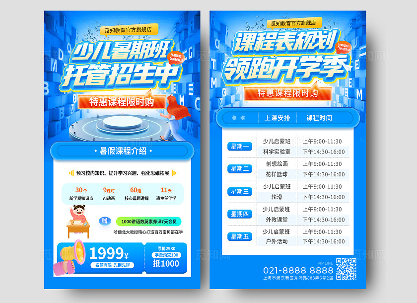 蓝色大气少儿暑期班促销活动课程表手机海报 宣传