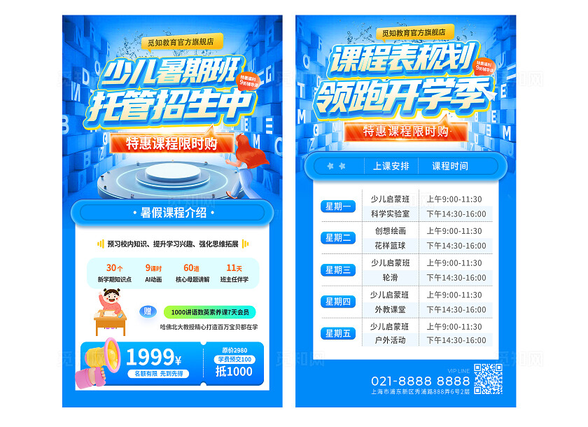 蓝色大气少儿暑期班促销活动课程表手机海报 宣传