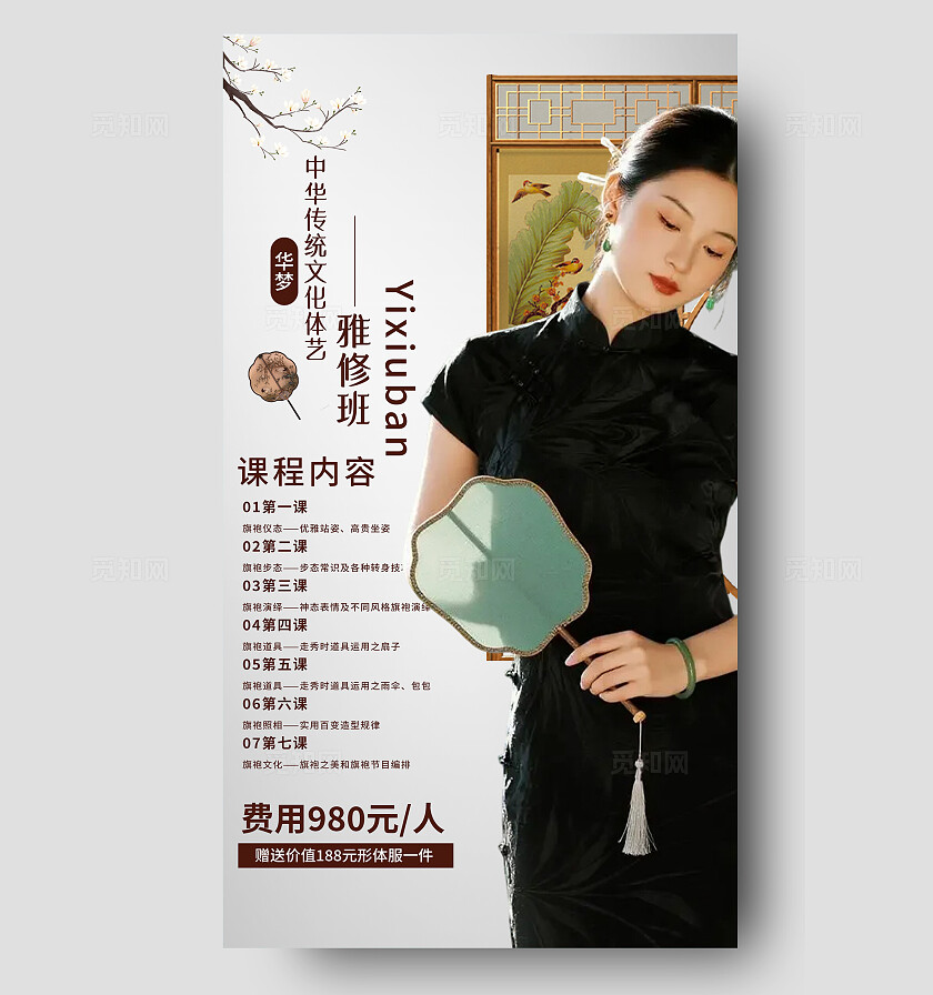 灰色古典中华传统文化体艺雅休班课程表手机海报   宣传